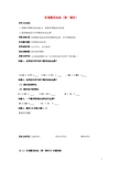 七年级数学上册 第一章 第三节 有理数的加减法导学案