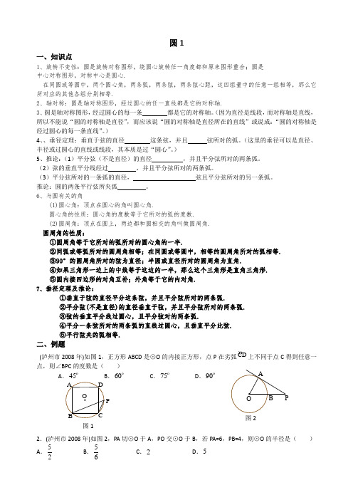 垂径定理、圆周角与圆心角