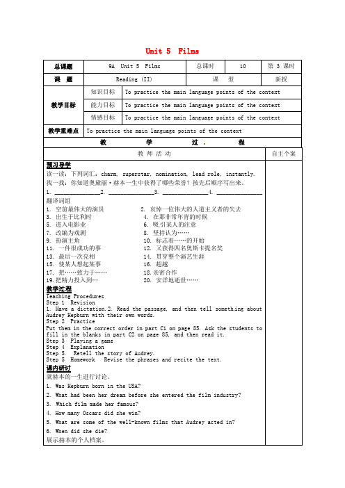江苏省东台市南沈灶镇中学九年级英语上册《Unit 5 Films》Reading 2教学案(无答案) 牛津版