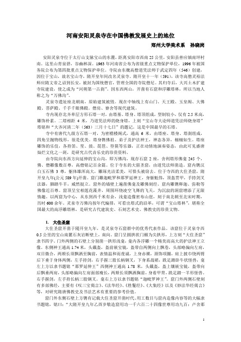 河南安阳灵泉寺在中国佛教发展史上的地位