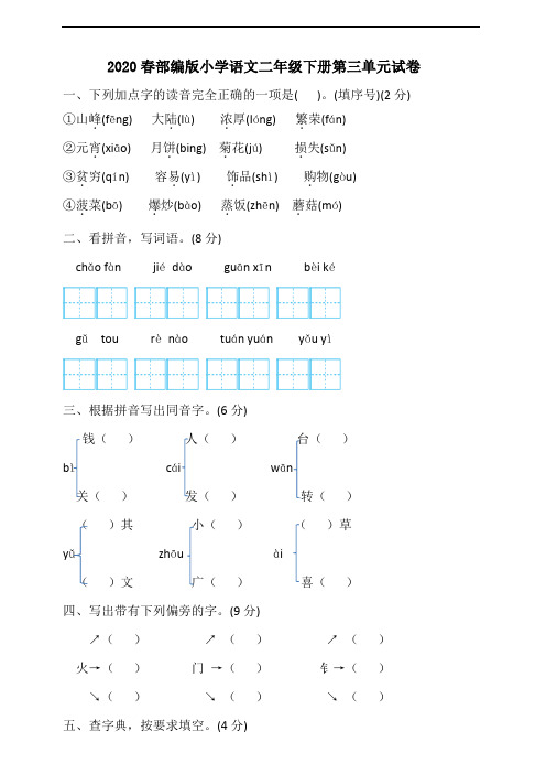 2020春部编版二年级下册语文第三单元试卷(含答案)