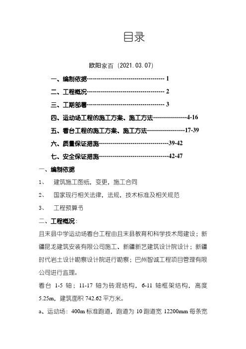 塑胶跑道方案之欧阳家百创编