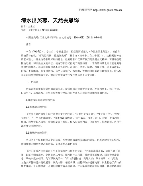 清水出芙蓉,天然去雕饰