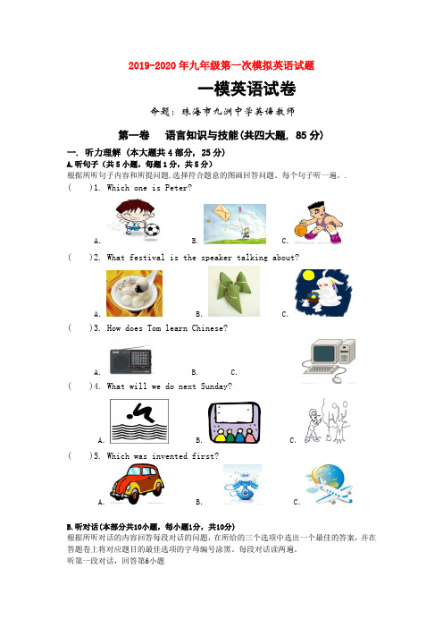 2019-2020年九年级第一次模拟英语试题