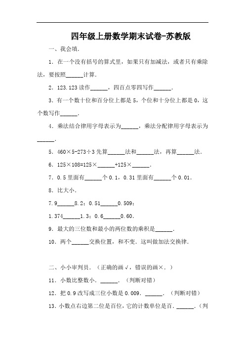 四年级上册数学期末试卷-2018-2019学年苏教版 (34)