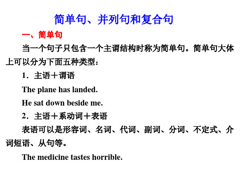 简单句、并列句和复合句(1)解析