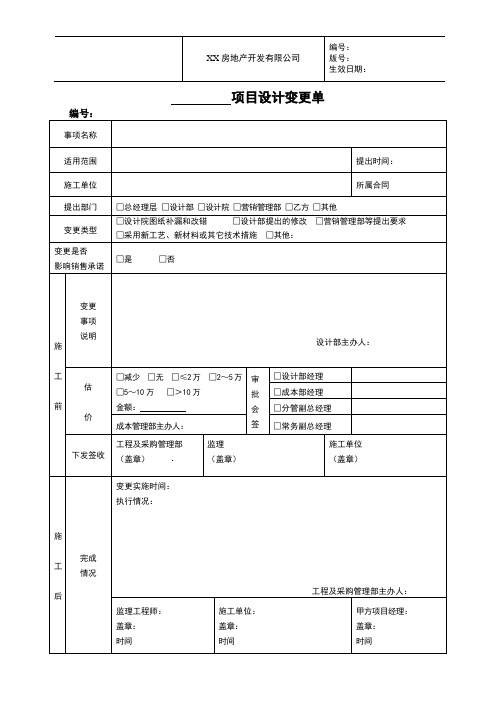 设计变更单