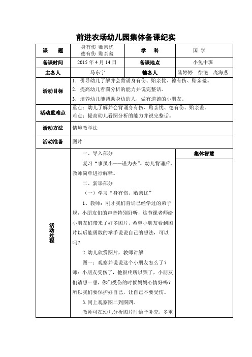 马东宁国学《身有伤,贻亲忧;德有伤,贻亲羞》教学设计