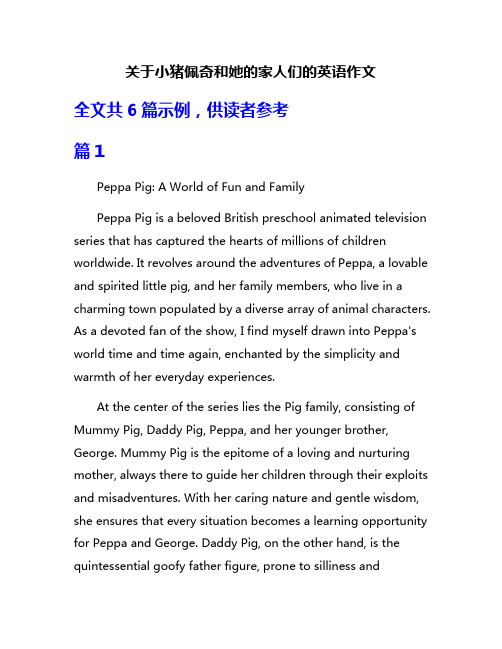 关于小猪佩奇和她的家人们的英语作文