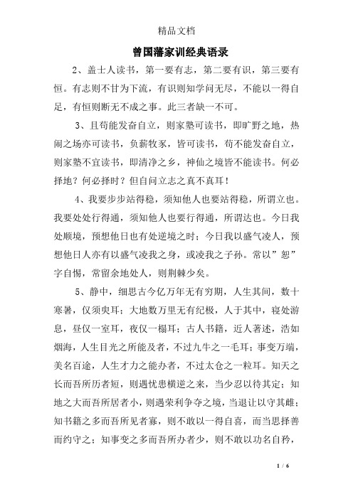 曾国藩家训经典语录