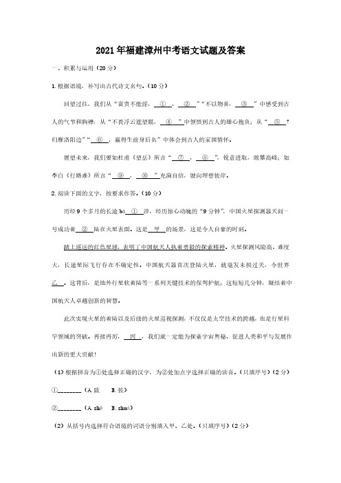 2021年福建漳州中考语文试题真题解析版