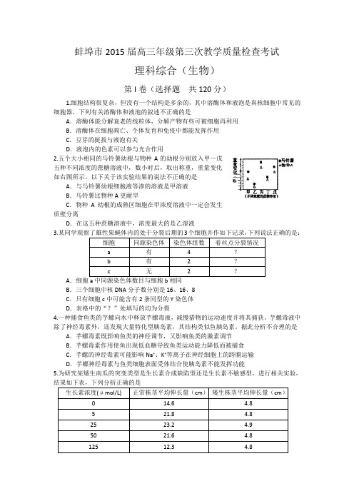 2015蚌埠三模WORD版