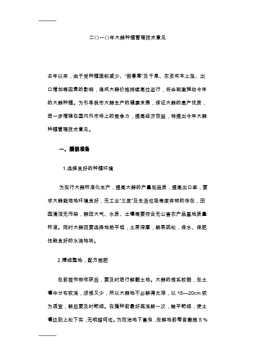 (整理)大蒜田间管理