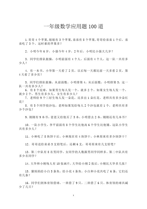 一年级数学应用题100道