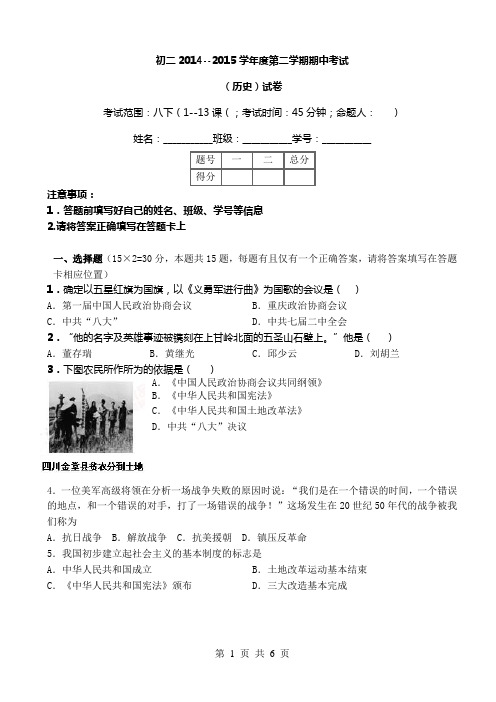 (含答案)初二2014-2015学年度第二学期期中考试(历史)试卷