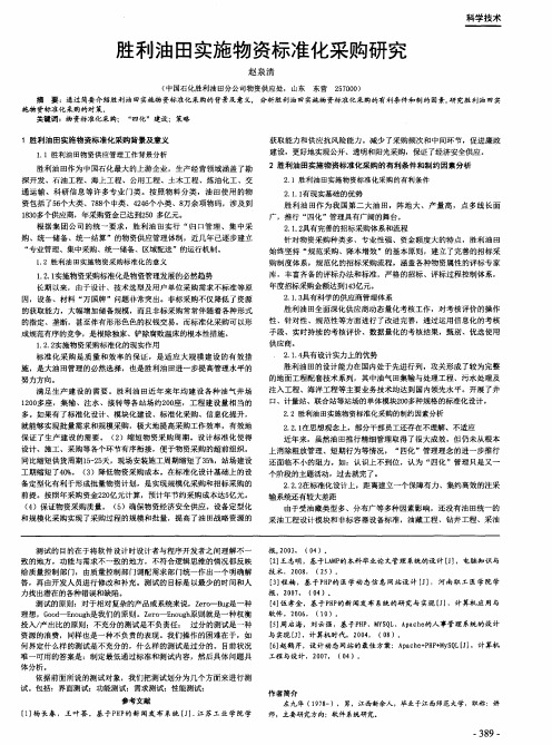 胜利油田实施物资标准化采购研究