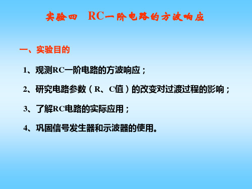 RC电路的方波响应
