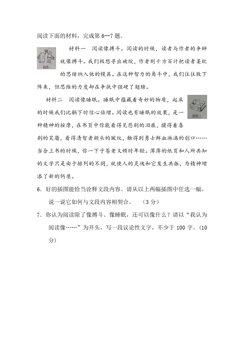 《阅读像搏斗》《阅读像睡眠》阅读练习及答案