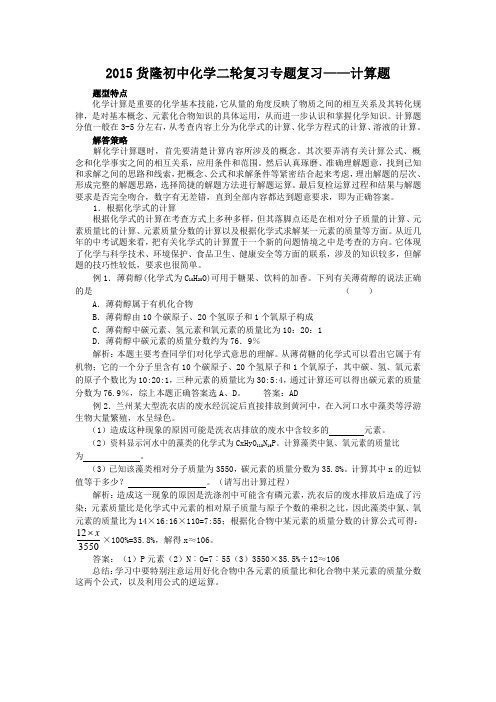 初三化学专题复习--计算