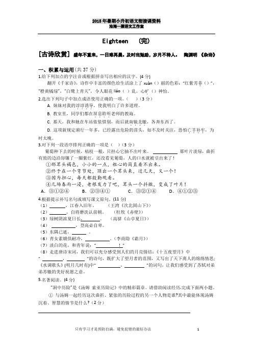 2015年暑期小升初语文衔接课资料18(苏教版)