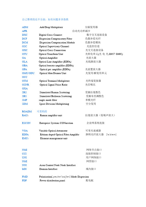 通信缩略语