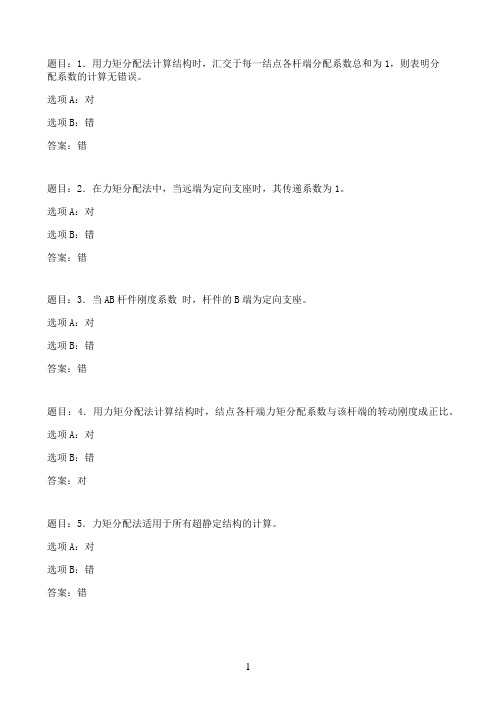 国开作业土木工程力学（本）-本章自测85参考（含答案）