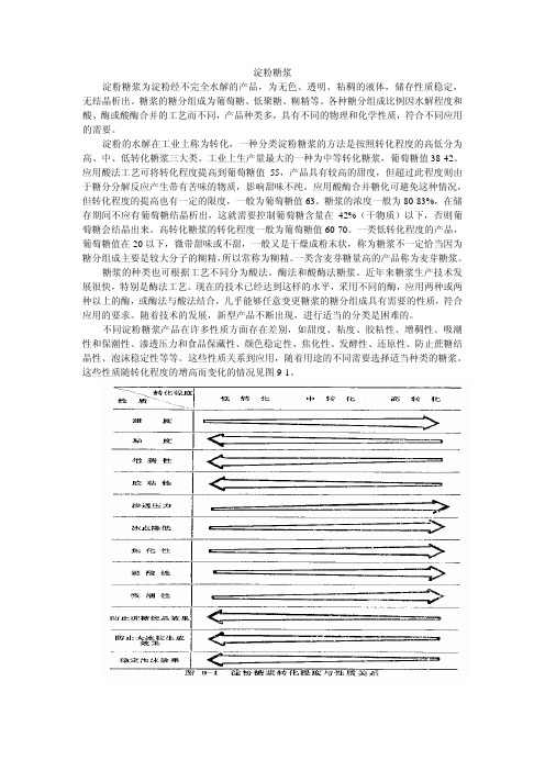 3淀粉糖浆