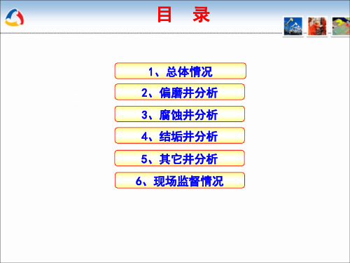 油井作业原因分析及对策