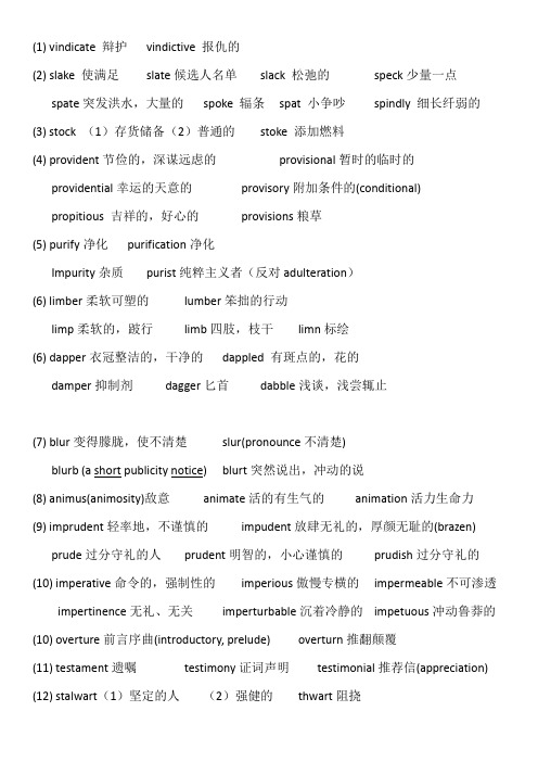 自己总结的GRE形近词