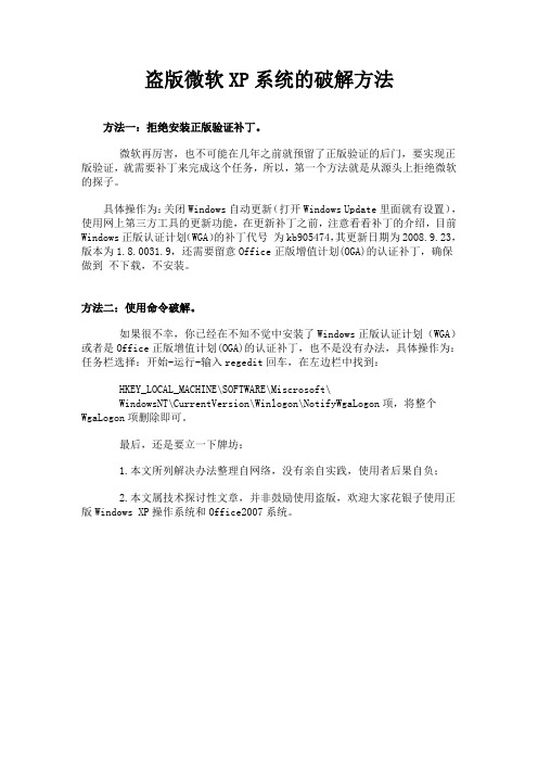 盗版微软XP系统的破解方法