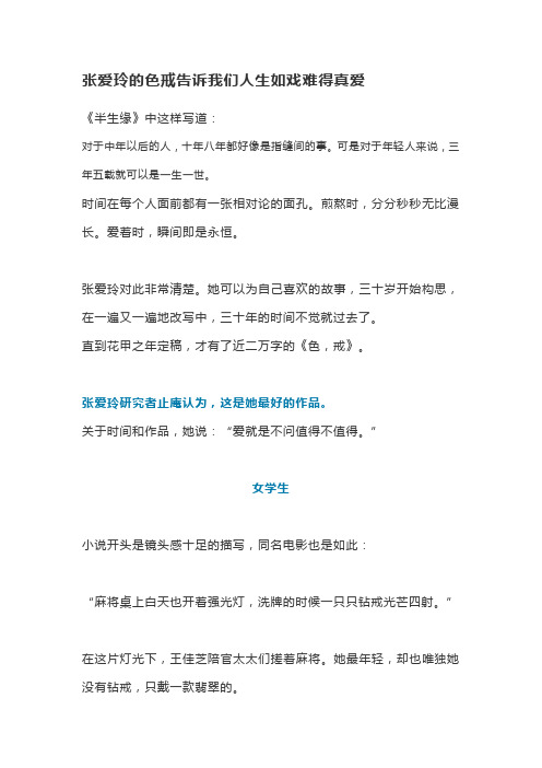 张爱玲的色戒告诉我们人生如戏难得真爱