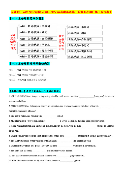 专题08 with复合结构50题 (思维导图+高考真题+模拟题) (原卷版)