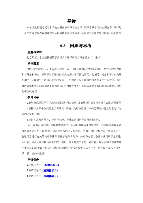 八下数学第六章 回顾与思考学历案