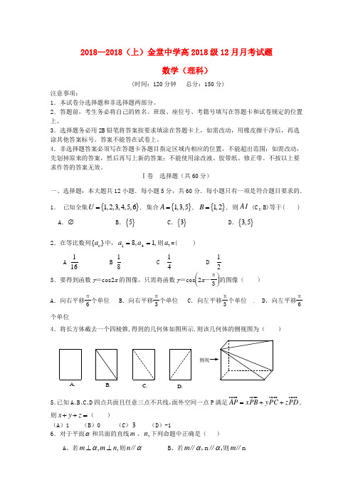 四川省成都市2018学年高二理数18月月考试题 精品