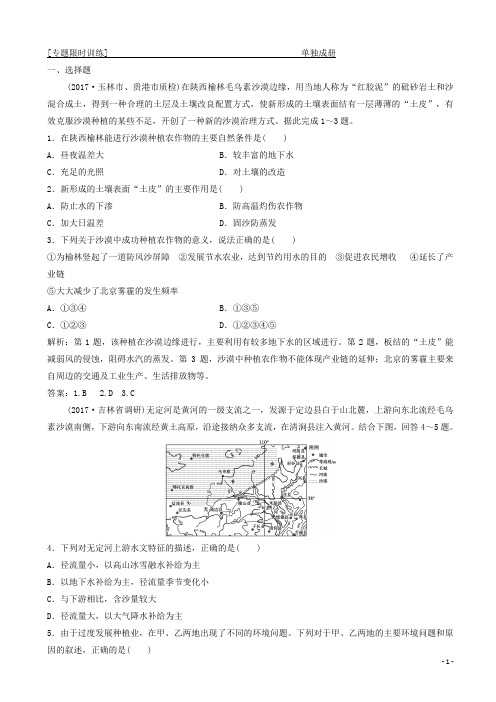 高考地理二轮复习：专题三区域分析与区域可持续发展第2讲环境、资源与区域可持续发展有答案