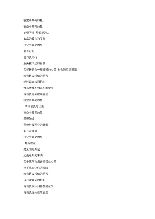 夜空中最亮的星 歌词