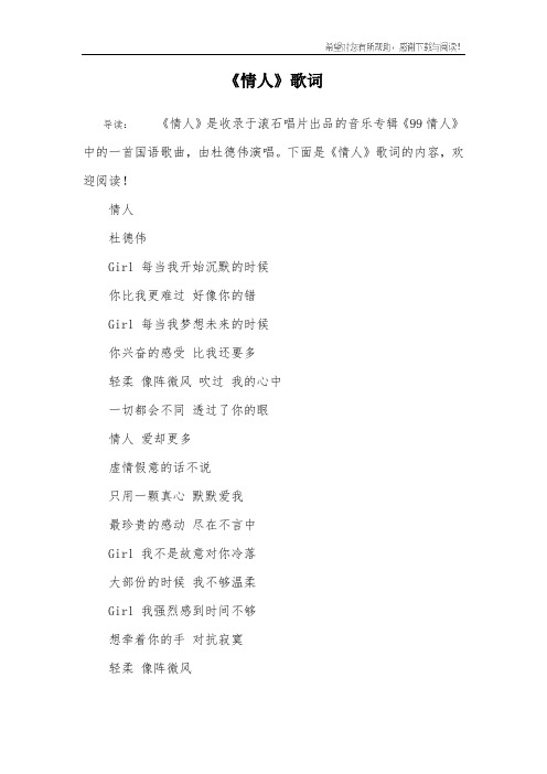 《情人》歌词
