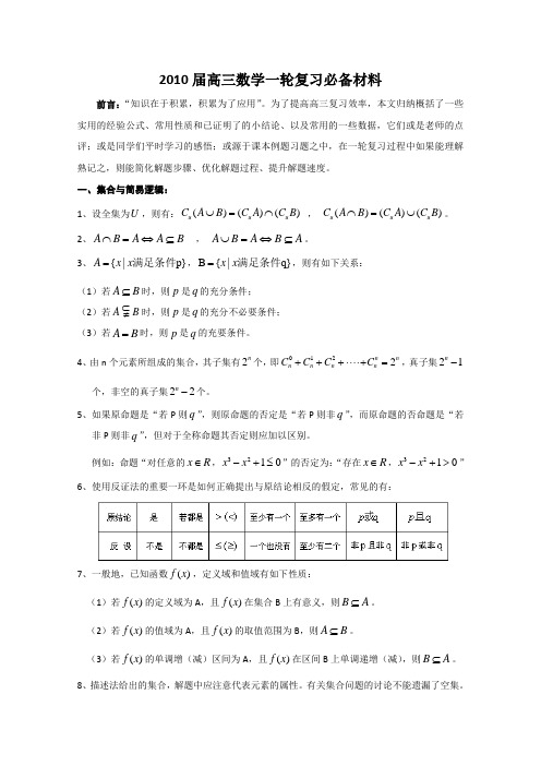 2010届高三数学一轮复习必备材料(精装Word版)