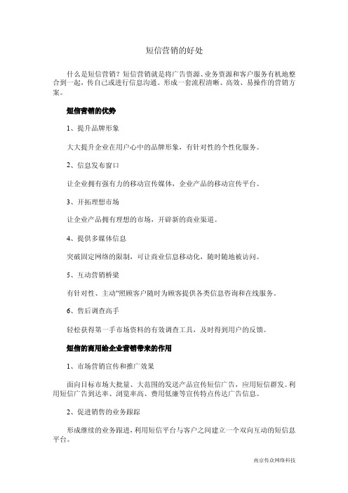 短信营销的好处