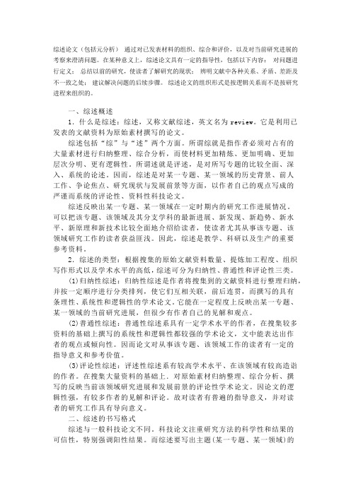 综述的结构