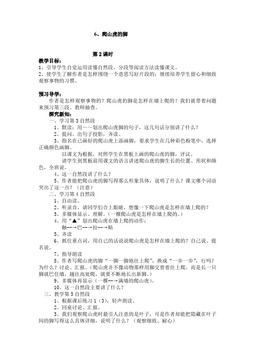 6.爬山虎的脚doc