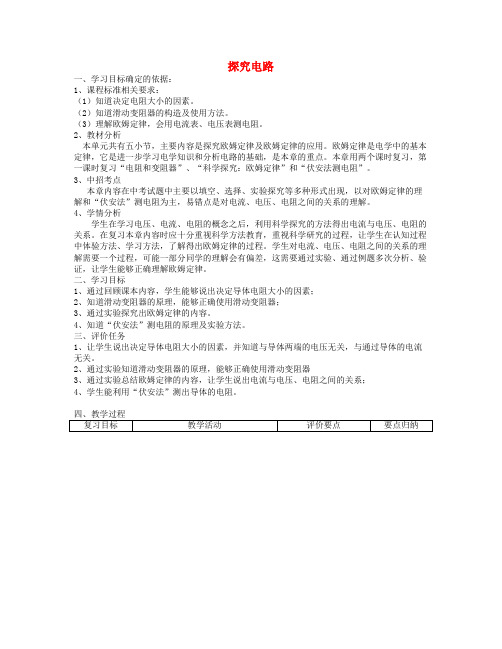 九年级物理全册第十五章探究电路(第1课时)复习教案(新版)沪科版