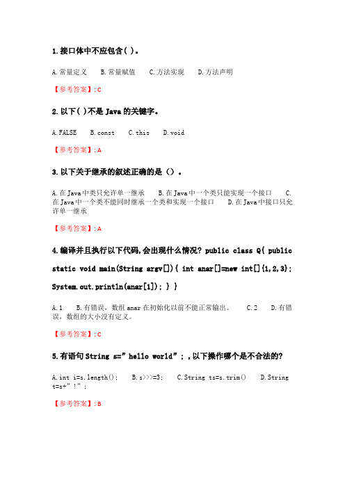 奥鹏南开《Java语言程序设计》20春期末考核.doc