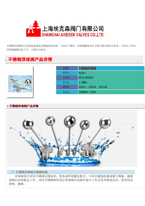 不锈钢浮球阀