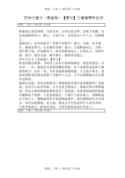 《卖油翁》原文及翻译