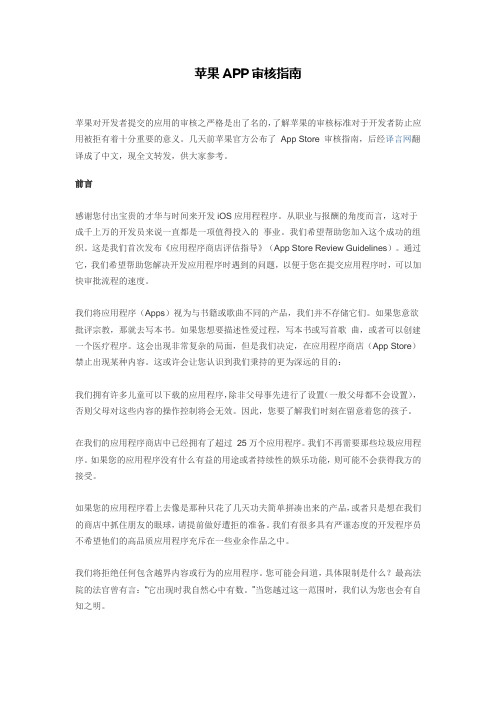 苹果APP审核指南