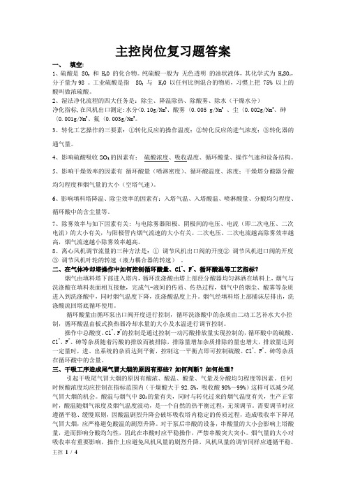 主控操作技能培训复习题