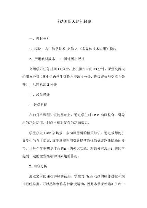 高中信息技术第三单元《动画新天地》动画作品评价量规 
