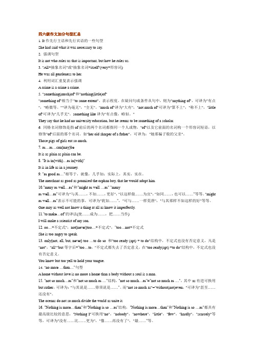 四六级作文加分句型汇总