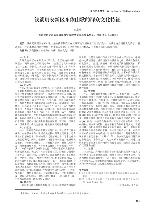 浅谈贵安新区布依山歌的群众文化特征
